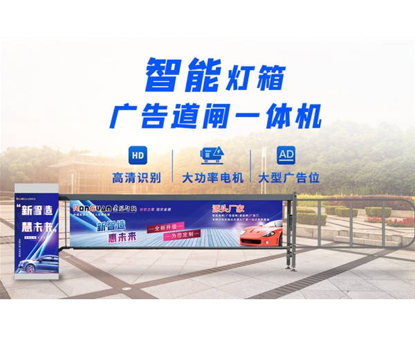 德州新款灯箱广告道闸