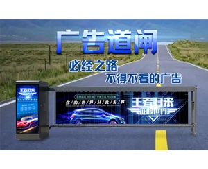 德州新款广告道闸