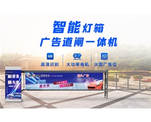 德州新款灯箱广告道闸